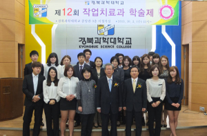 경북과학대학교 ‘제12회 작업치료과 학술제’ 가져
