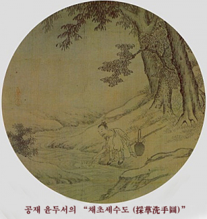 선비는 물속에 왜 손을 담글까?