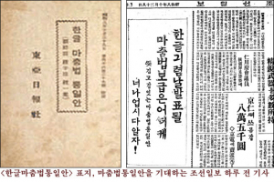 팔십전 오늘 첫, '한글맞춤법통일안' 발표하다
