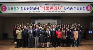 칠곡군, 녹색분야 시니어창업 식물관리사 전문교육 과정 수료