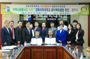 경북과학대-왜관로타리클럽 사회봉사 MOU 체결