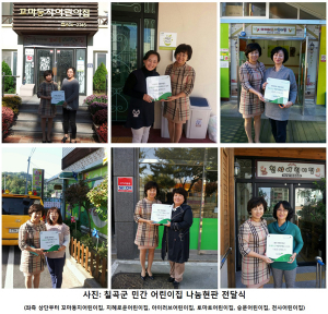 칠곡지역 민간어린이집 나눔에 동참