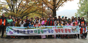 다문화 가족과 함께하는 금오산 등반대회