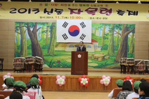 신동초등, 학부모와 함께하는 신동자목련 축제 개최