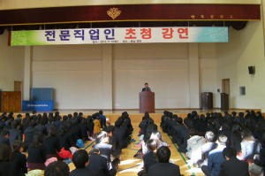 약목중학교, 전문직업인 초청 강연 가져