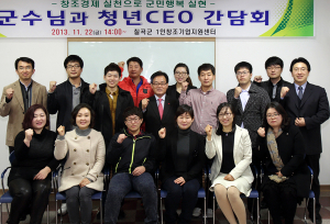 칠곡군수-2013  청년CEO 간담회 개최