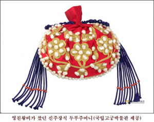영친왕비의 진주장식 두루주머니를 보셨나요?