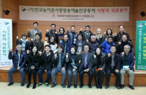 ‘방송예술인 사랑나누기 의료봉사단’