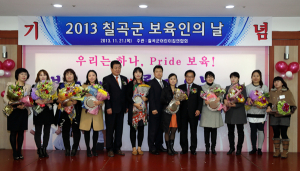 칠곡군, 보육인의 날 행사 개최