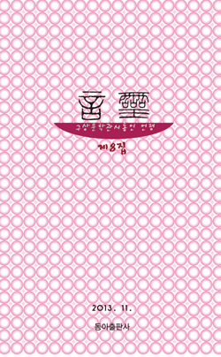 구상문학관 시동인 '언령' 제8집 발행