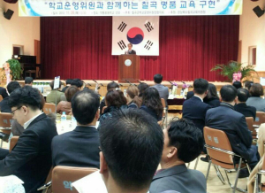 2013년 칠곡군학교운영위원 연수