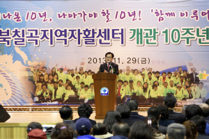 칠곡지역자활센터 개관 10주년 기념행사 열어