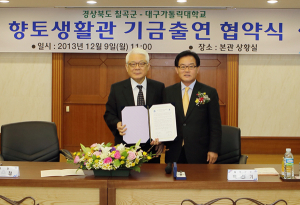 칠곡군- 대구가톨릭대 향토생활관 협약