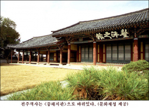 전주객사, 풍패지관으로 이름이 바뀐 사연