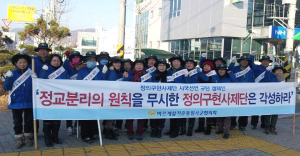칠곡바르게살기운동, 정의구현사제단 시국선언 규탄 캠페인