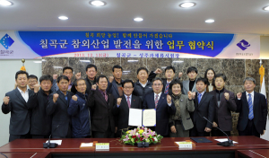 칠곡군-성주과채류시험장 업무협약 