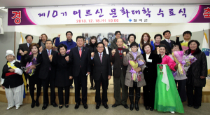 칠곡군 ‘2013년도  제10기 어르신 문화대학’ 수료