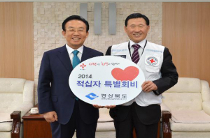 경북도, 2014년도 적십자 특별회비 기탁