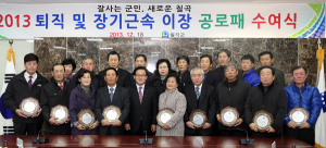 2013 퇴직-장기근속 이장 공로패 수여