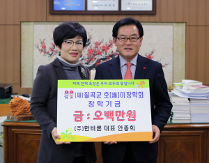 칠곡군호이장학금 기탁, 새해에도 이어져