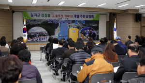 칠곡군 상징물 제작 주민설명회 개최