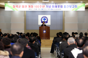 왜관개청 100주년 기념 미래포럼 중간보고회 개최
