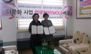  칠곡공공도서관, 다문화가족지원센터와 업무협약 체결