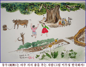 마주서서 춤을 추는 '동무' 동무생각