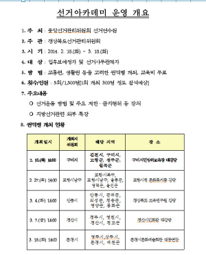제6회 전국동시지방선거 선거아카데미 개최