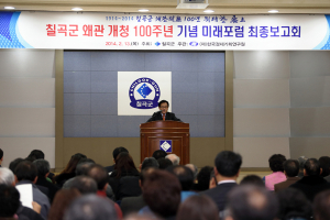왜관 개청 100주년 맞아 힘찬 대도약