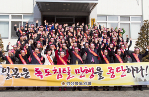 경북도의회 '다케시마의 날' 기념행사 규탄