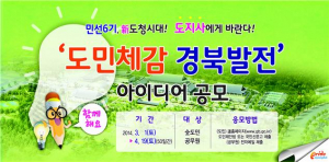 경북도, 도민체감 경북발전 아이디어 공모