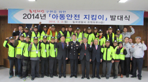 칠곡서, 2014 아동안전지킴이 발대식 가져
