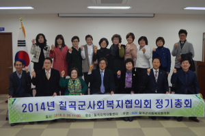 칠곡군사회복지협의회 이종춘 회장 재선임