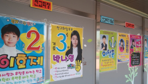 왜관초등, 우리 손으로 대표 뽑아요