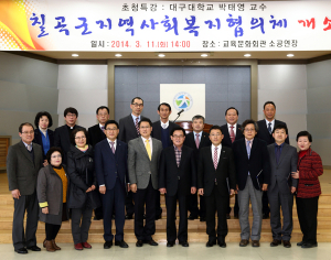 칠곡군지역사회복지협의체 개소식 개최