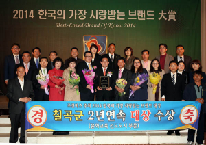 칠곡군 '한국의 가장 사랑받는 브랜드 대상' 2년 연속 수상