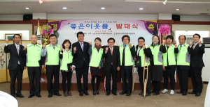 칠곡군사회복지협의회 '좋은이웃' 발대