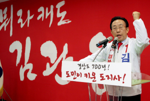 김관용 예비후보 29일 경산서 개소식 가져<br>