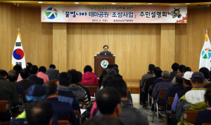 꿀벌나라 테마공원 조성사업 주민설명회 개최