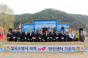 칠곡소방서 석적119안전센터 신축 기공식 가져