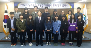'칠곡군 청소년참여위원회' 발대식 가져