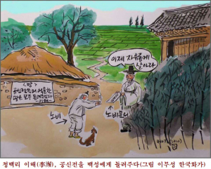 공신전을 백성에게 돌려준 청백리 '이해'