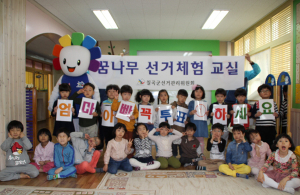칠곡군선관위 '꿈나무 선거체험교실' 열어