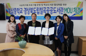 칠곡공공도서관-북삼중 자유학기제 운영 협약 체결