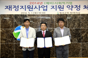 예비사회적기업, 일자리창출사업 지원 약정 체결