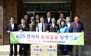 칠곡군방위협의회, 6.25 전사자 유해발굴 현장방문
