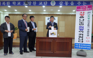 칠곡교육청, 난치병 학생돕기 성금 모금운동 전개