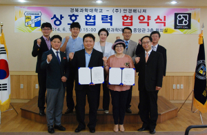 경북과학대 안경광학과, (주)안경매니져와 MOU 체결