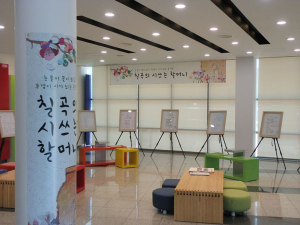 교육문화회관 평생학습관, '칠곡의 시 쓰는 할머니전' 열어
